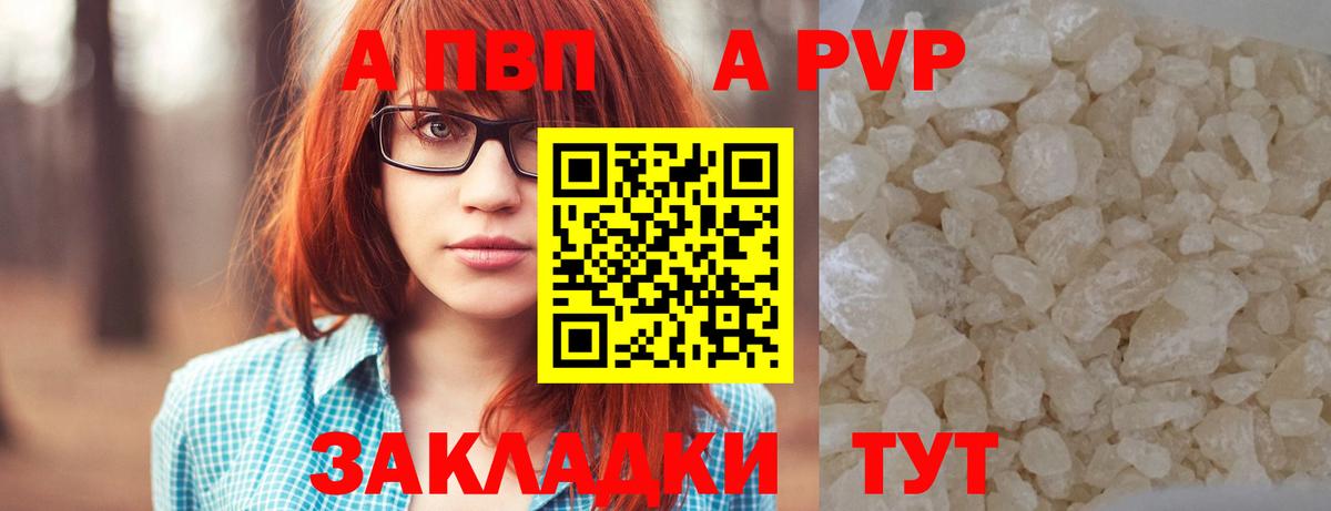 A-PVP Соль Вятские Поляны
