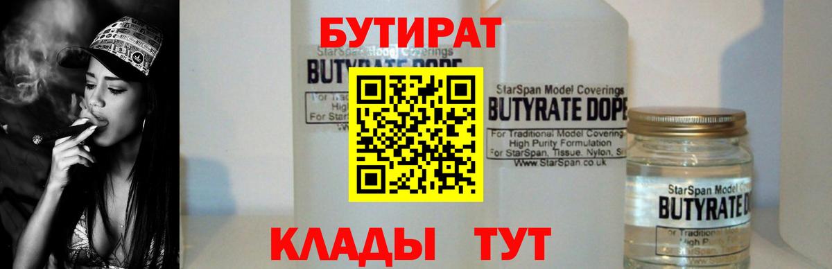 Бутират BDO Вятские Поляны