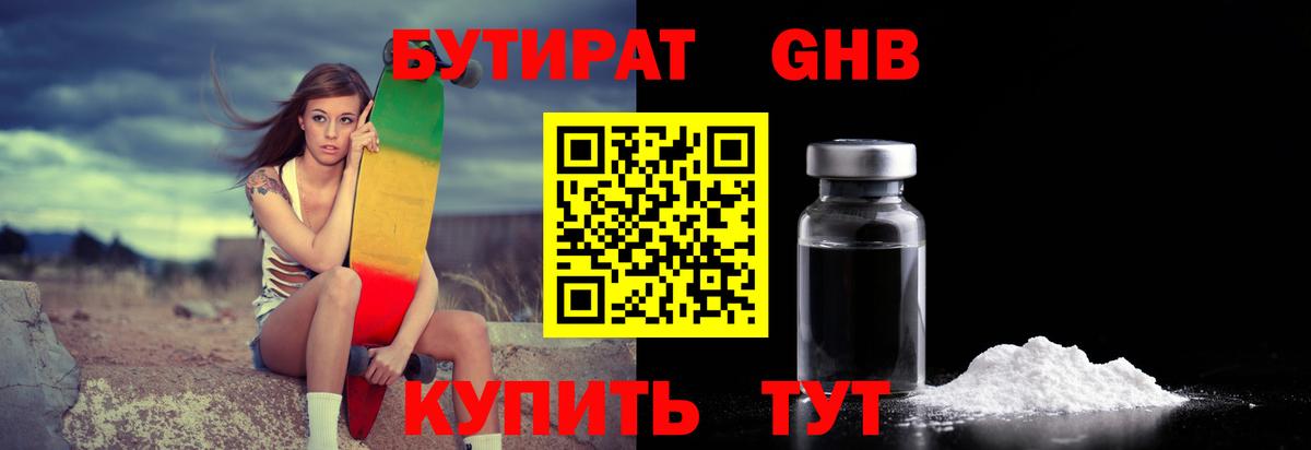 Бутират  Бутират бутик  Вход с VPN  Вятские Поляны 