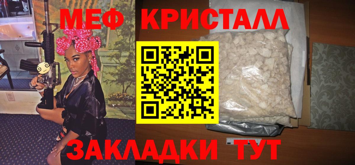 Мефедрон кристаллы Вятские Поляны